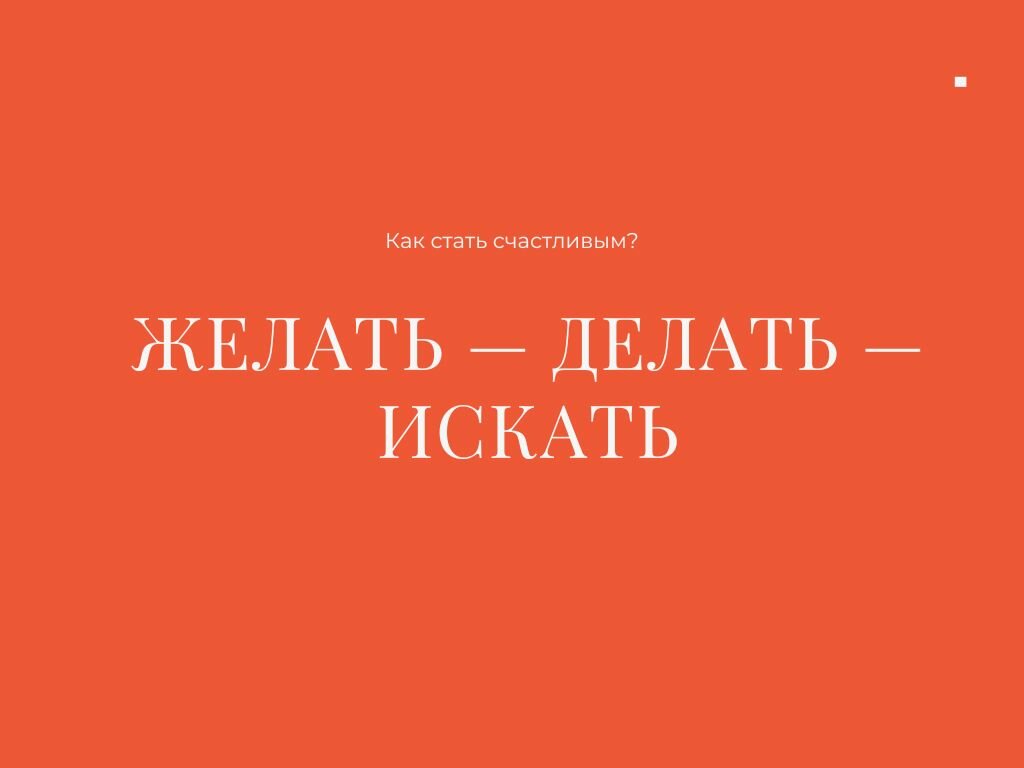 «Схема счастья» или три столпа, которые поддерживают удовлетворенность жизнью