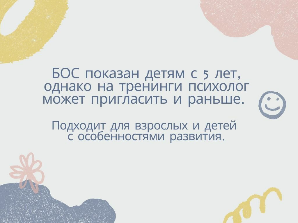 БОС-терапия — метод, который учит диафрагмальному дыханию, снижает напряжение, помогает успокоиться детям и взрослым